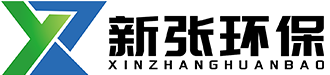 上海新張環(huán)保設(shè)備工程有限公司